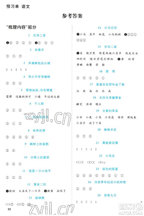 江西教育出版社2023阳光同学课时优化作业二年级语文下册人教版浙江专版参考答案