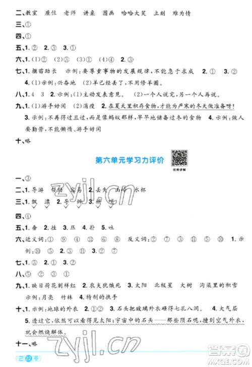 江西教育出版社2023阳光同学课时优化作业二年级语文下册人教版浙江专版参考答案 江西教育出版社2023阳光同学课时优化作业二年级语文下册人教版浙江专版参考答案