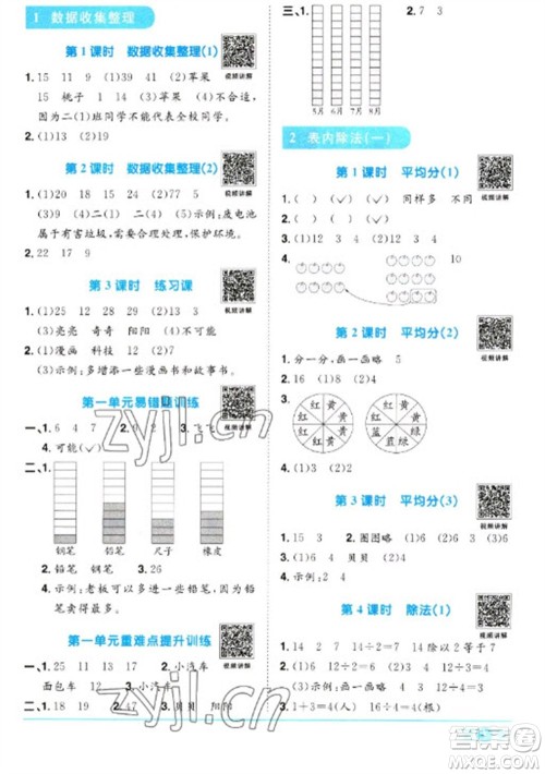 江西教育出版社2023阳光同学课时优化作业二年级数学下册人教版浙江专版参考答案