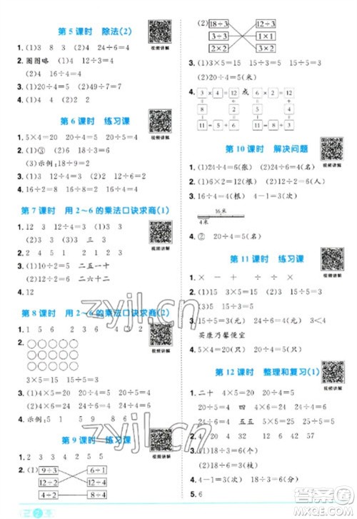 江西教育出版社2023阳光同学课时优化作业二年级数学下册人教版浙江专版参考答案