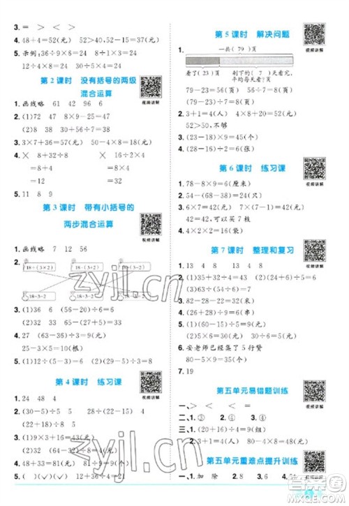 江西教育出版社2023阳光同学课时优化作业二年级数学下册人教版浙江专版参考答案