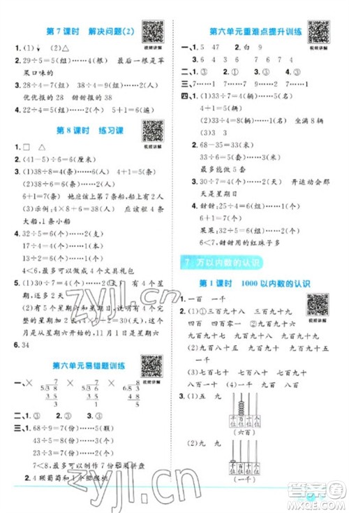 江西教育出版社2023阳光同学课时优化作业二年级数学下册人教版浙江专版参考答案