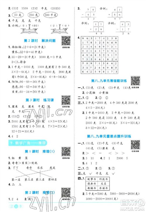 江西教育出版社2023阳光同学课时优化作业二年级数学下册人教版浙江专版参考答案