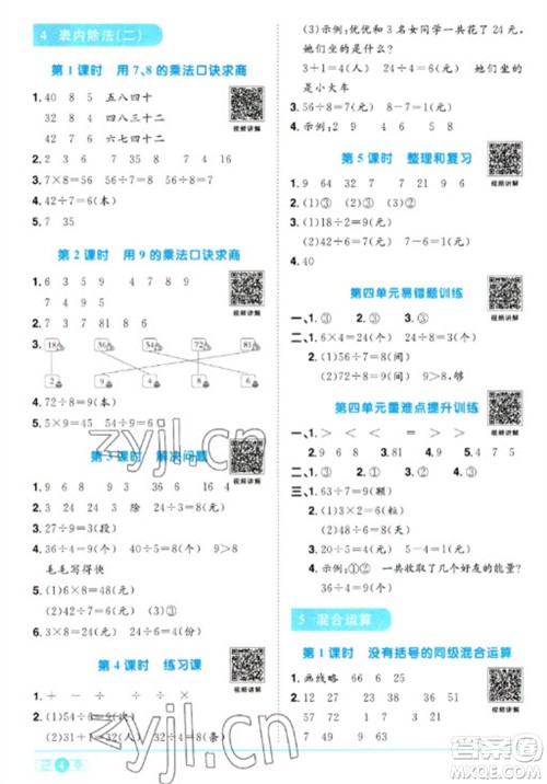 江西教育出版社2023阳光同学课时优化作业二年级数学下册人教版浙江专版参考答案