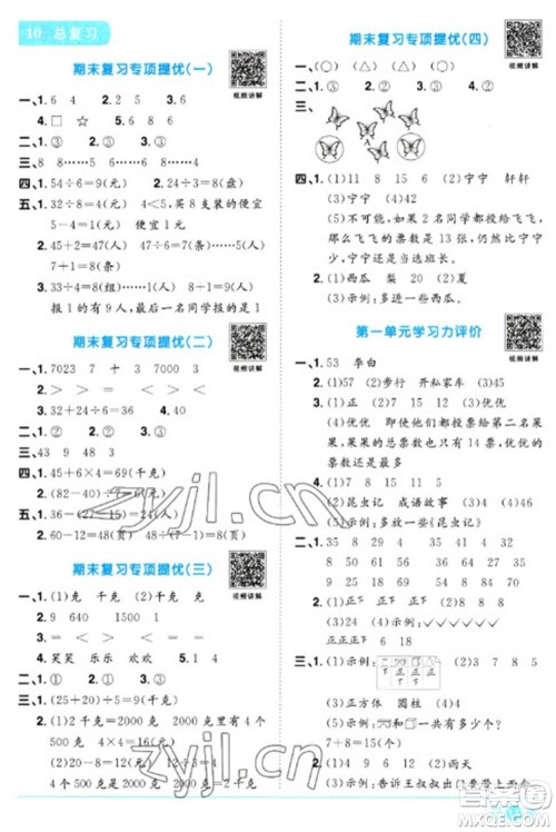 江西教育出版社2023阳光同学课时优化作业二年级数学下册人教版浙江专版参考答案