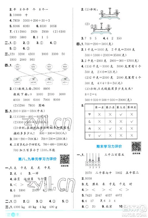 江西教育出版社2023阳光同学课时优化作业二年级数学下册人教版浙江专版参考答案