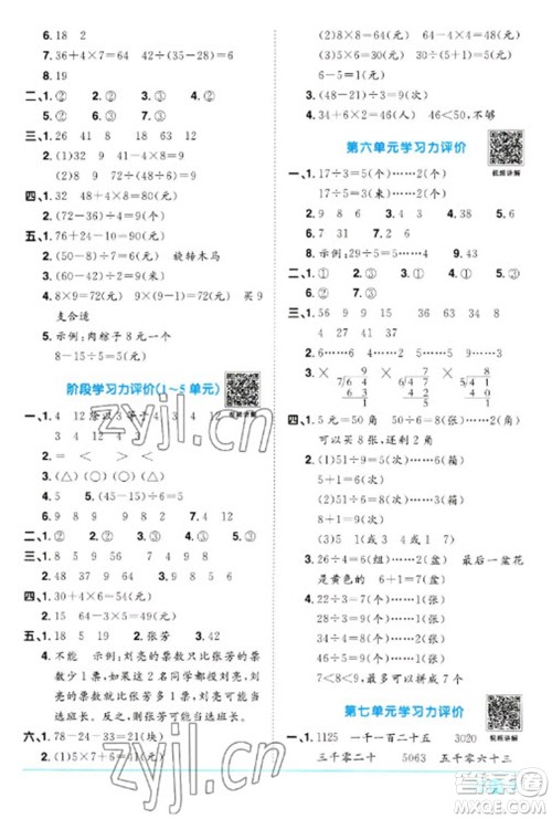 江西教育出版社2023阳光同学课时优化作业二年级数学下册人教版浙江专版参考答案