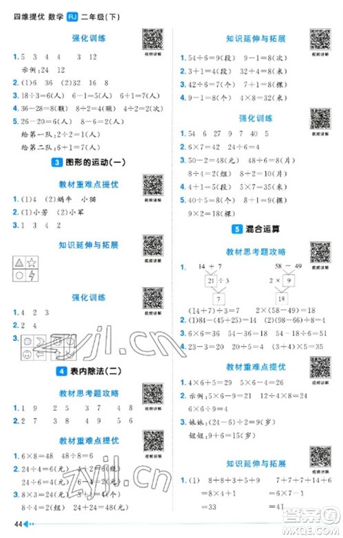 江西教育出版社2023阳光同学课时优化作业二年级数学下册人教版浙江专版参考答案