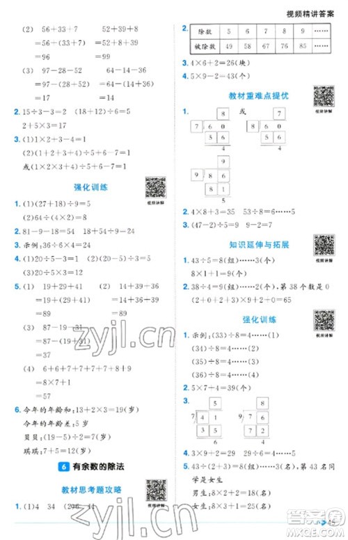 江西教育出版社2023阳光同学课时优化作业二年级数学下册人教版浙江专版参考答案