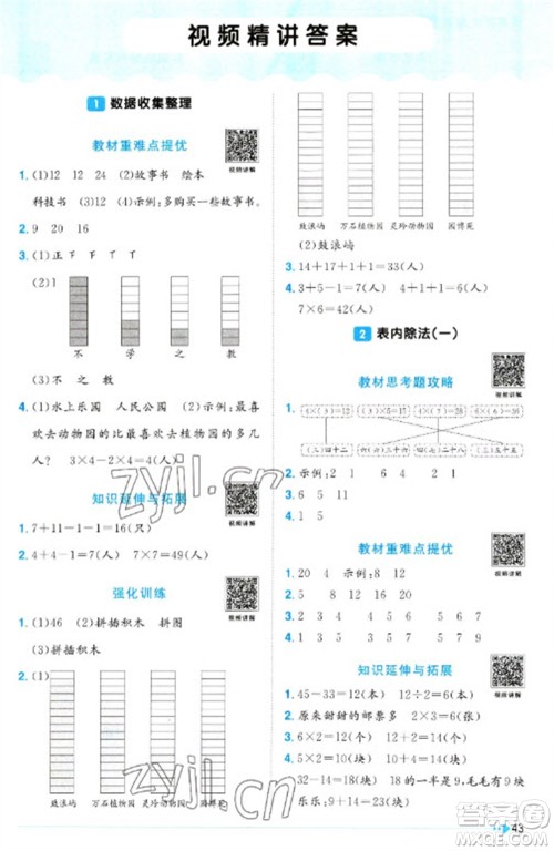 江西教育出版社2023阳光同学课时优化作业二年级数学下册人教版浙江专版参考答案