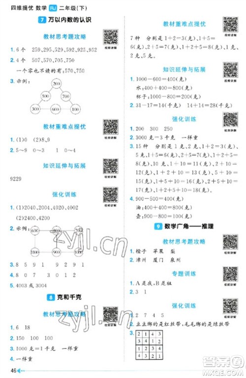 江西教育出版社2023阳光同学课时优化作业二年级数学下册人教版浙江专版参考答案