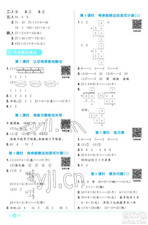 江西教育出版社2023阳光同学课时优化作业二年级数学下册人教版参考答案