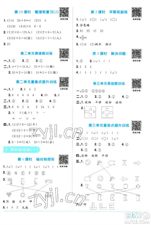 江西教育出版社2023阳光同学课时优化作业二年级数学下册人教版参考答案