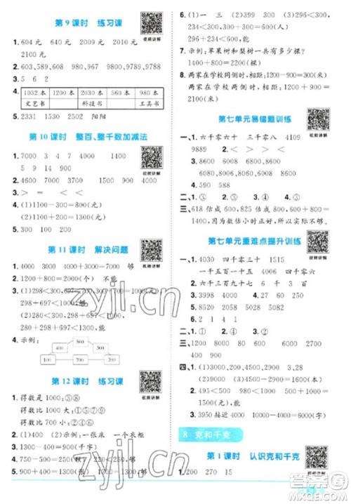 江西教育出版社2023阳光同学课时优化作业二年级数学下册人教版参考答案