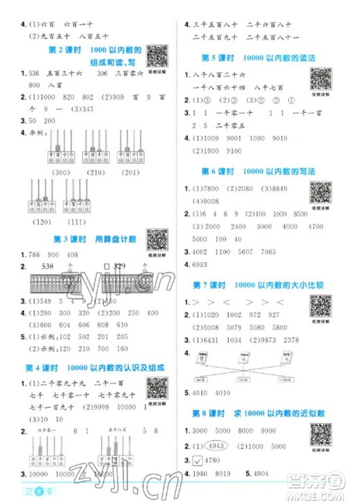 江西教育出版社2023阳光同学课时优化作业二年级数学下册人教版参考答案