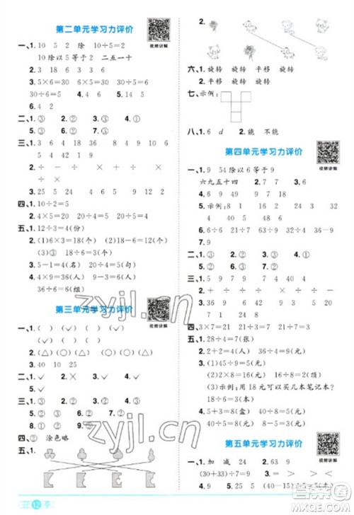 江西教育出版社2023阳光同学课时优化作业二年级数学下册人教版参考答案