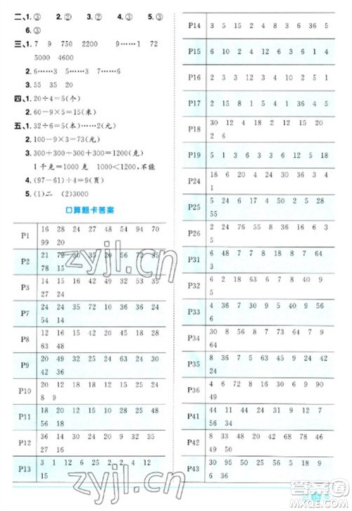 江西教育出版社2023阳光同学课时优化作业二年级数学下册人教版参考答案