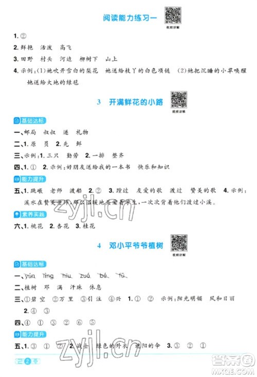 江西教育出版社2023阳光同学课时优化作业二年级语文下册人教版参考答案