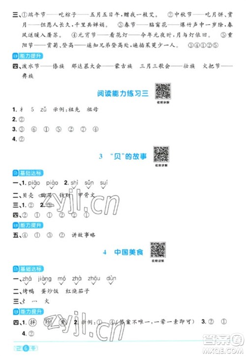 江西教育出版社2023阳光同学课时优化作业二年级语文下册人教版参考答案