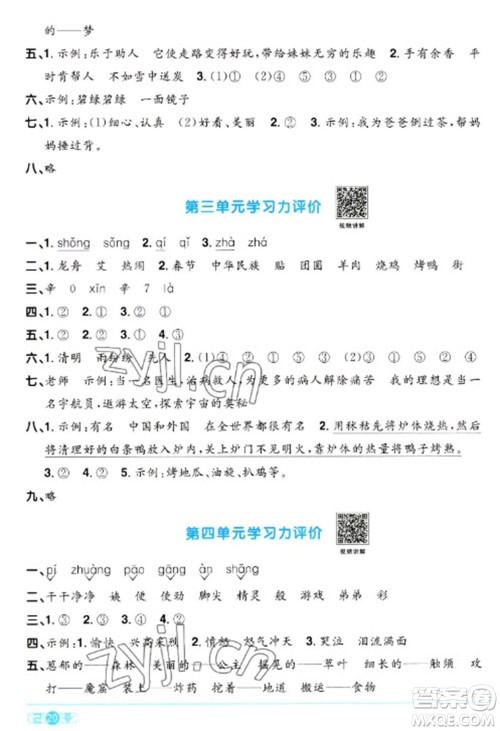 江西教育出版社2023阳光同学课时优化作业二年级语文下册人教版参考答案