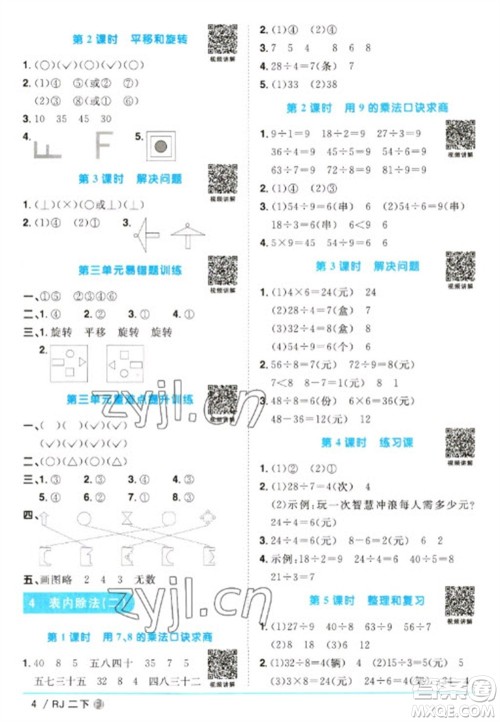 福建少年儿童出版社2023阳光同学课时优化作业二年级数学下册人教版福建专版参考答案