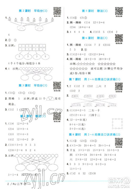 福建少年儿童出版社2023阳光同学课时优化作业二年级数学下册人教版福建专版参考答案