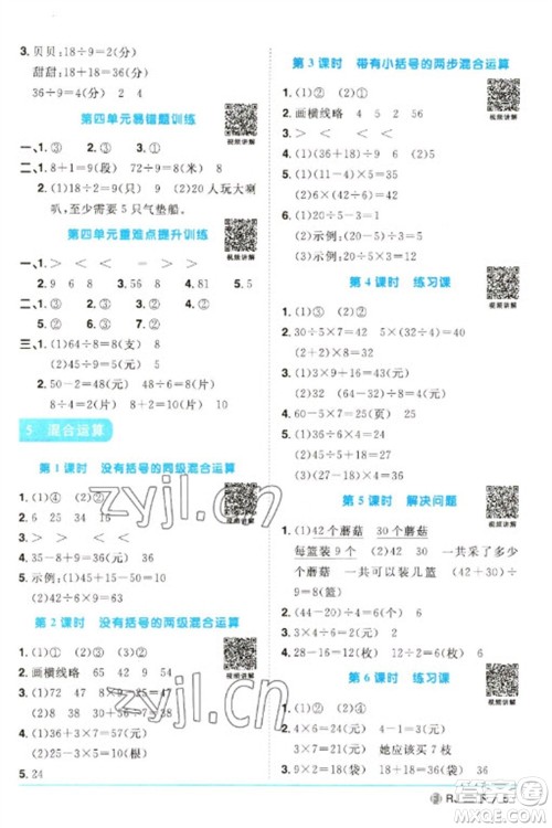 福建少年儿童出版社2023阳光同学课时优化作业二年级数学下册人教版福建专版参考答案
