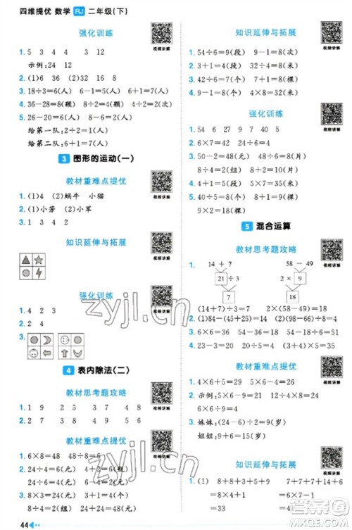 福建少年儿童出版社2023阳光同学课时优化作业二年级数学下册人教版福建专版参考答案