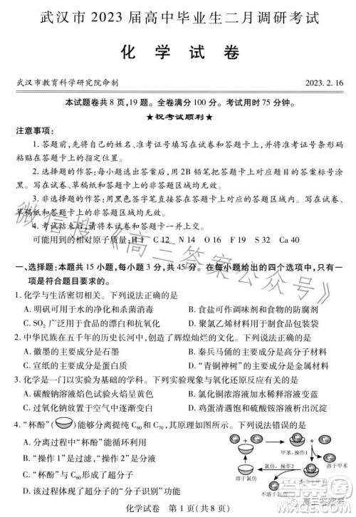武汉市2023届高三2月调研考试化学试卷答案