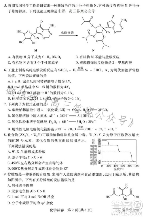 武汉市2023届高三2月调研考试化学试卷答案 武汉市2023届高三2月调研考试化学试卷答案