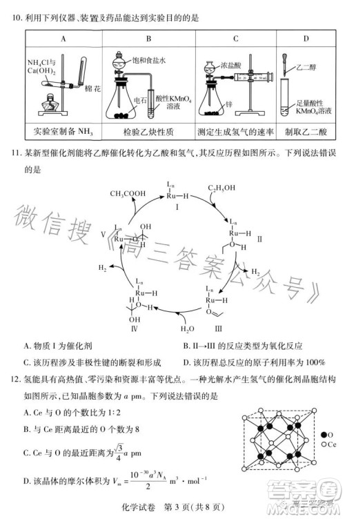 武汉市2023届高三2月调研考试化学试卷答案 武汉市2023届高三2月调研考试化学试卷答案
