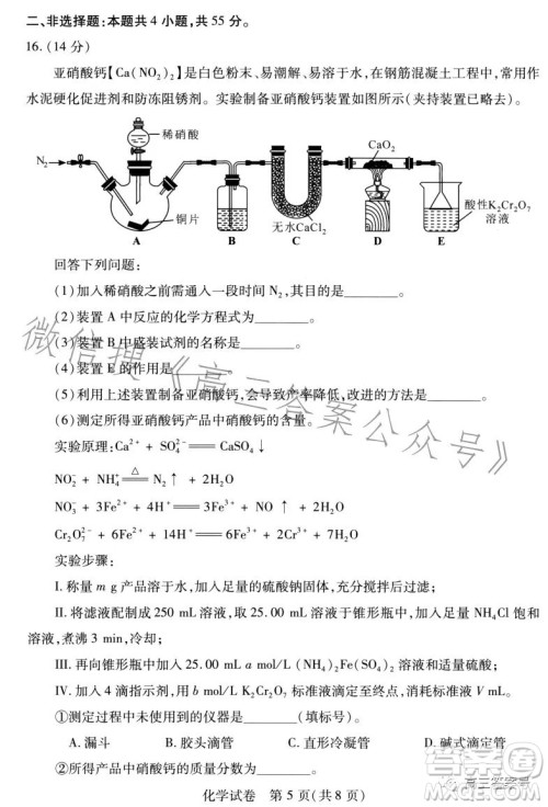 武汉市2023届高三2月调研考试化学试卷答案 武汉市2023届高三2月调研考试化学试卷答案