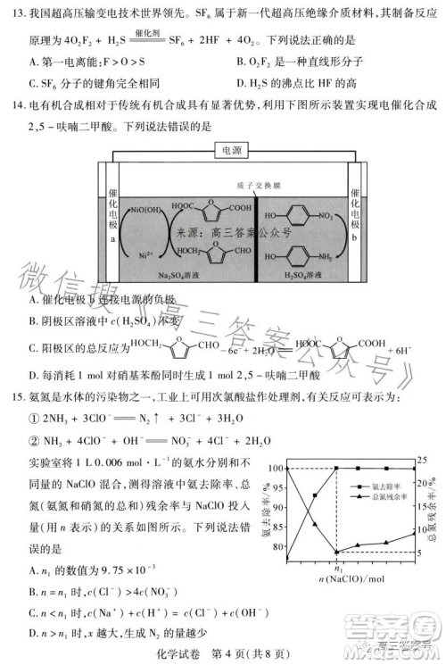 武汉市2023届高三2月调研考试化学试卷答案 武汉市2023届高三2月调研考试化学试卷答案