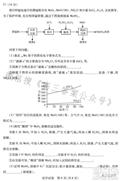 武汉市2023届高三2月调研考试化学试卷答案 武汉市2023届高三2月调研考试化学试卷答案