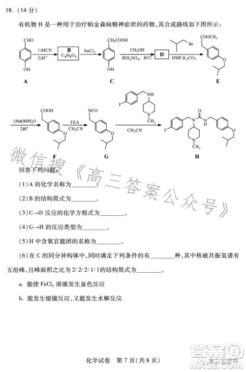 武汉市2023届高三2月调研考试化学试卷答案