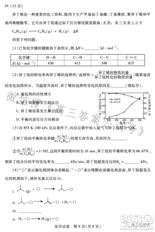 武汉市2023届高三2月调研考试化学试卷答案 武汉市2023届高三2月调研考试化学试卷答案