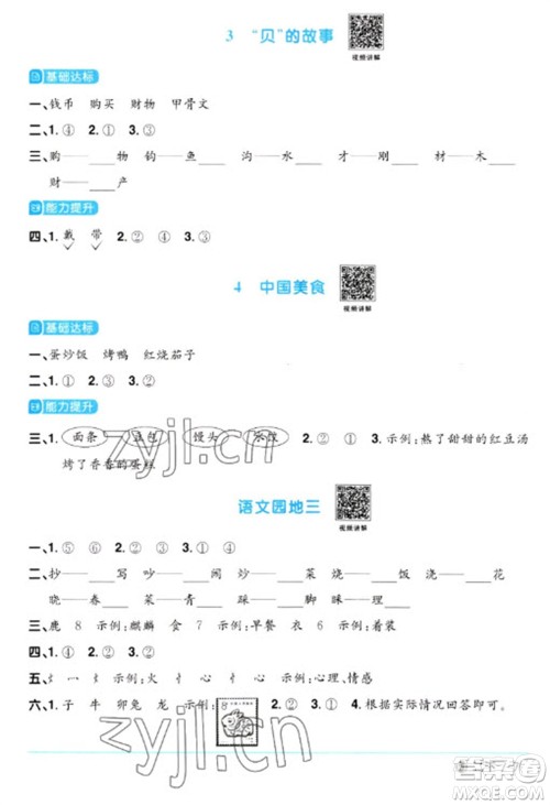 福建少年儿童出版社2023阳光同学课时优化作业二年级语文下册人教版福建专版参考答案