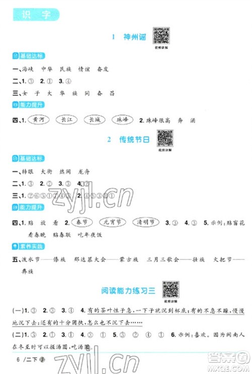 福建少年儿童出版社2023阳光同学课时优化作业二年级语文下册人教版福建专版参考答案