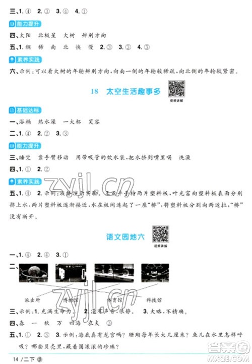 福建少年儿童出版社2023阳光同学课时优化作业二年级语文下册人教版福建专版参考答案