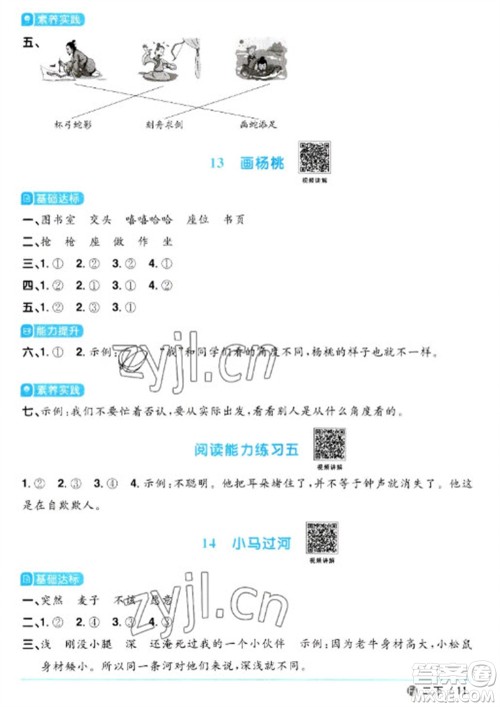 福建少年儿童出版社2023阳光同学课时优化作业二年级语文下册人教版福建专版参考答案