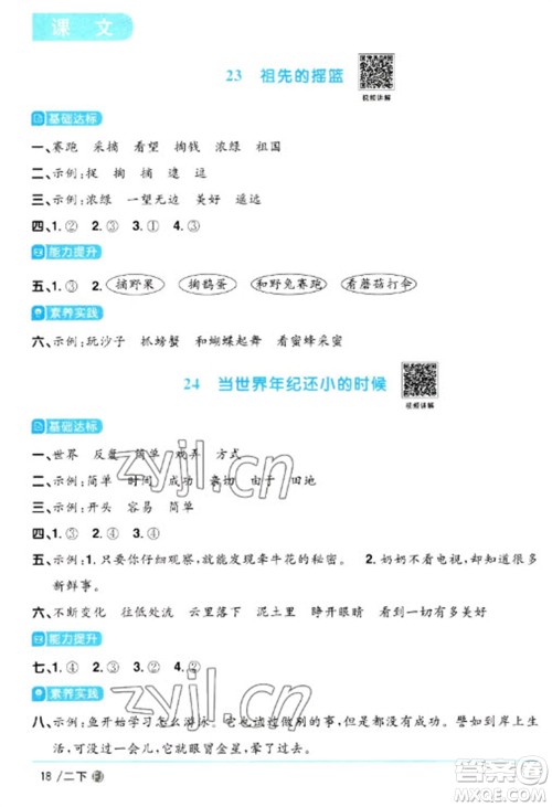 福建少年儿童出版社2023阳光同学课时优化作业二年级语文下册人教版福建专版参考答案