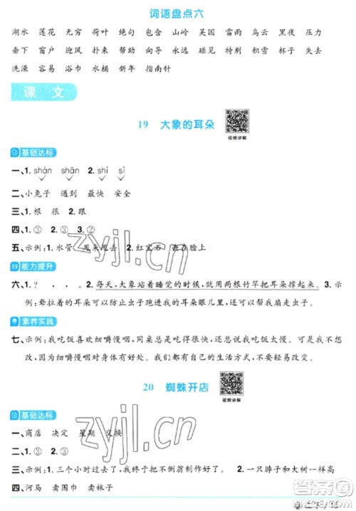 福建少年儿童出版社2023阳光同学课时优化作业二年级语文下册人教版福建专版参考答案