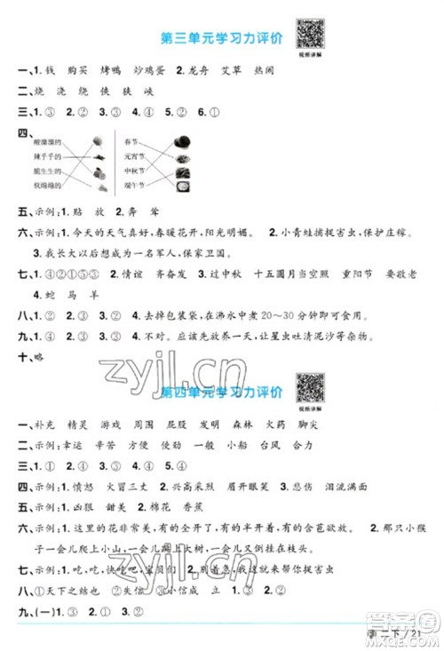 福建少年儿童出版社2023阳光同学课时优化作业二年级语文下册人教版福建专版参考答案