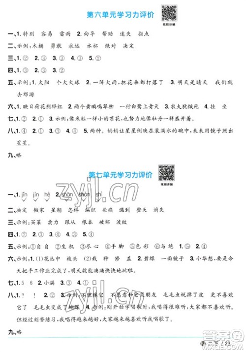 福建少年儿童出版社2023阳光同学课时优化作业二年级语文下册人教版福建专版参考答案