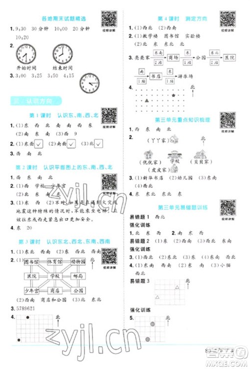 江西教育出版社2023阳光同学课时优化作业二年级数学下册苏教版参考答案