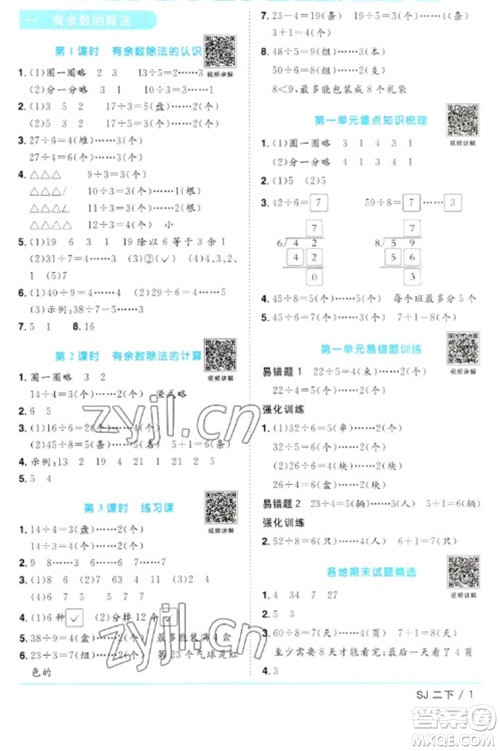 江西教育出版社2023阳光同学课时优化作业二年级数学下册苏教版参考答案