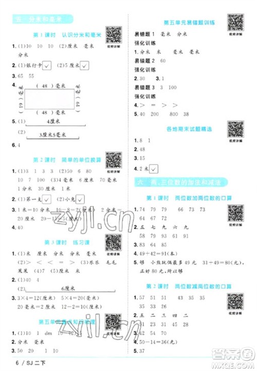 江西教育出版社2023阳光同学课时优化作业二年级数学下册苏教版参考答案