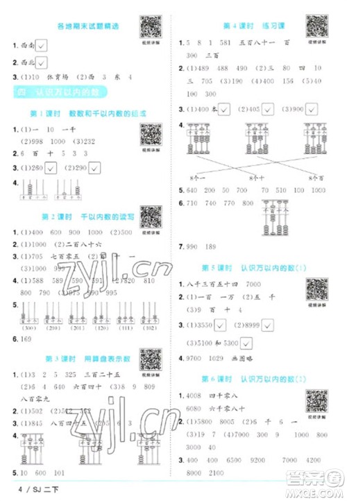 江西教育出版社2023阳光同学课时优化作业二年级数学下册苏教版参考答案