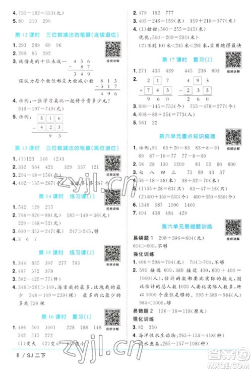 江西教育出版社2023阳光同学课时优化作业二年级数学下册苏教版参考答案