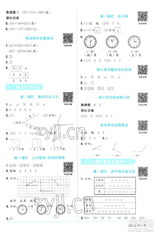 江西教育出版社2023阳光同学课时优化作业二年级数学下册苏教版参考答案